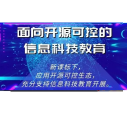 Icon for package 创新与突破：米思齐生态全面助推信息科技新课标落地