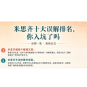 Icon for package 米思齐十大误解排名